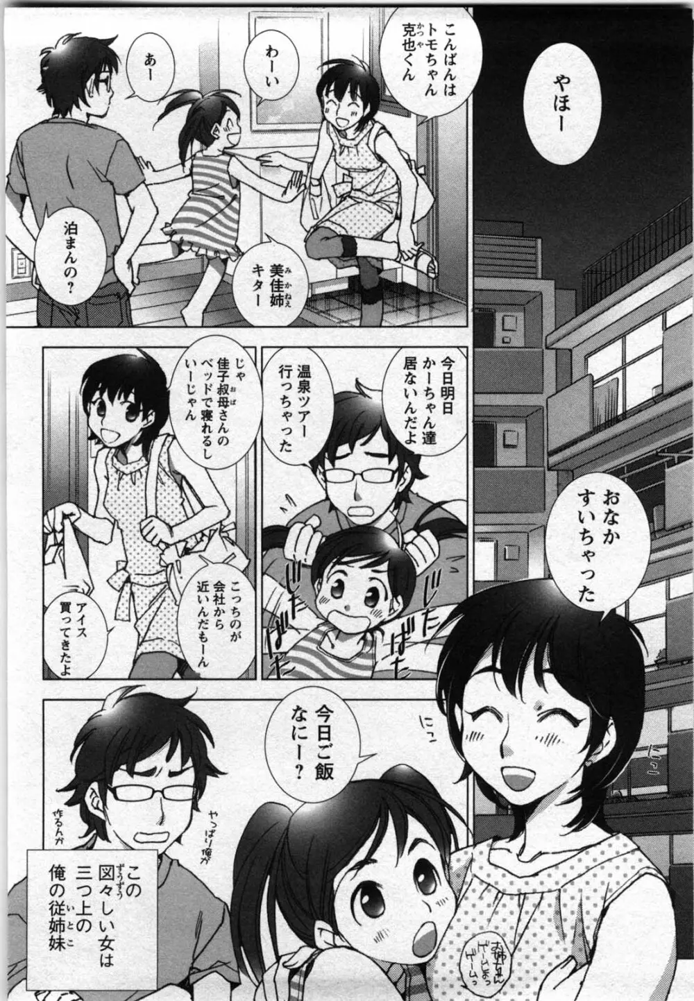 ラブフール Page.15