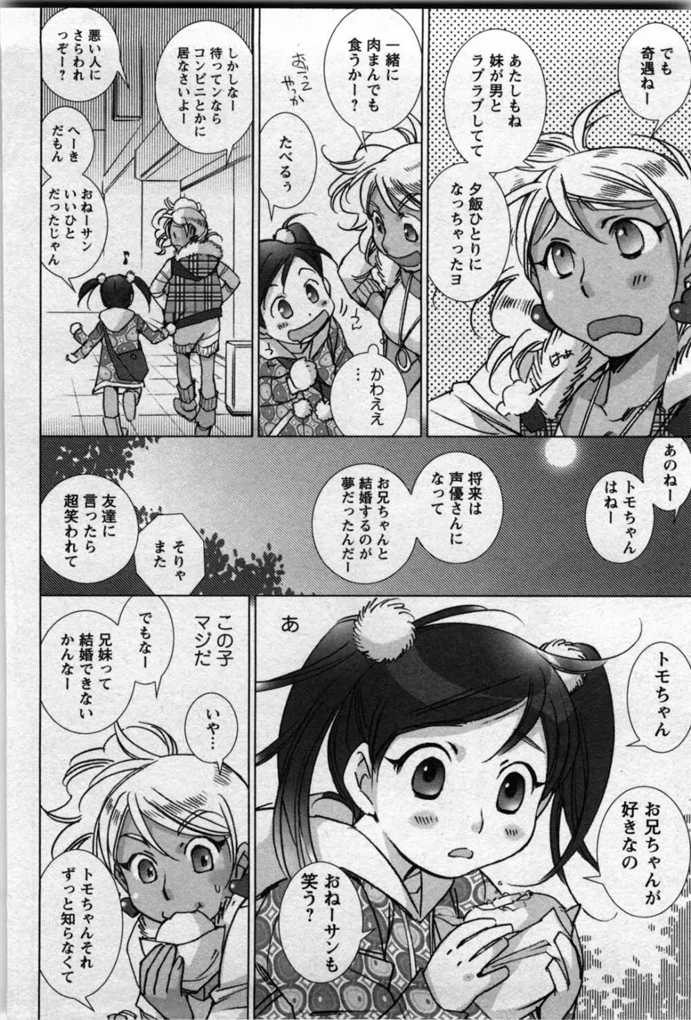 ラブフール Page.153