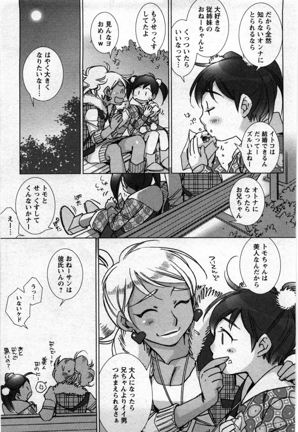 ラブフール Page.154