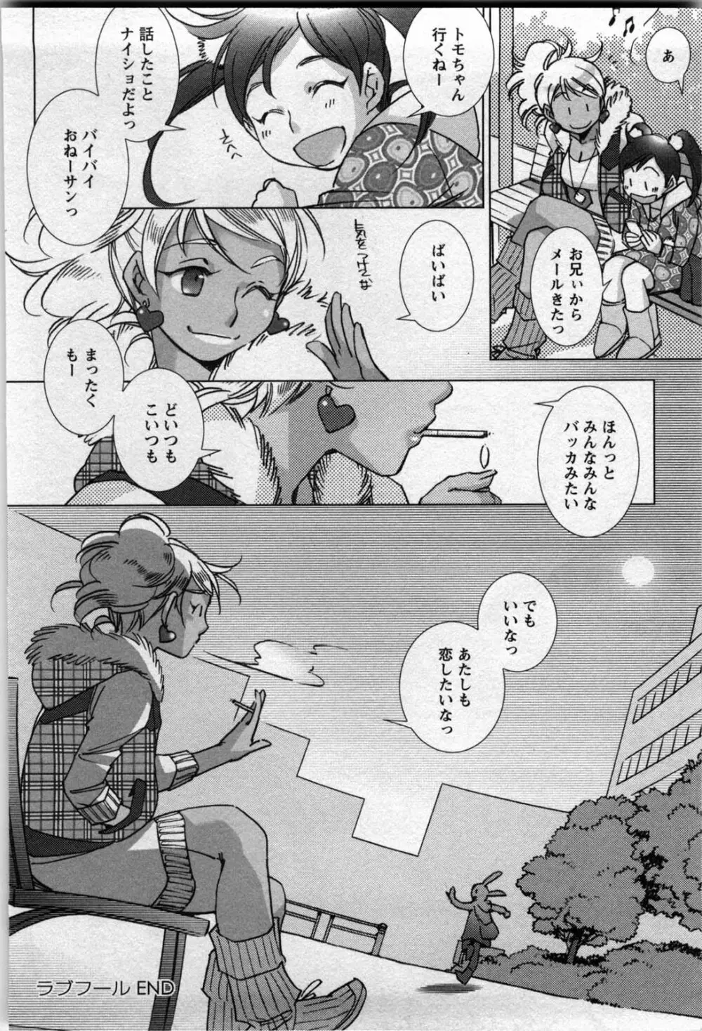 ラブフール Page.157