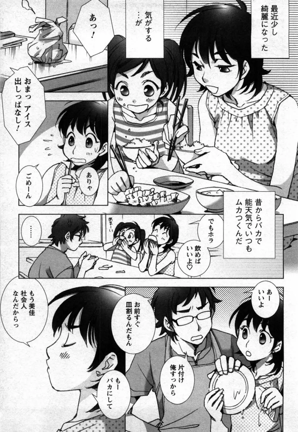 ラブフール Page.16