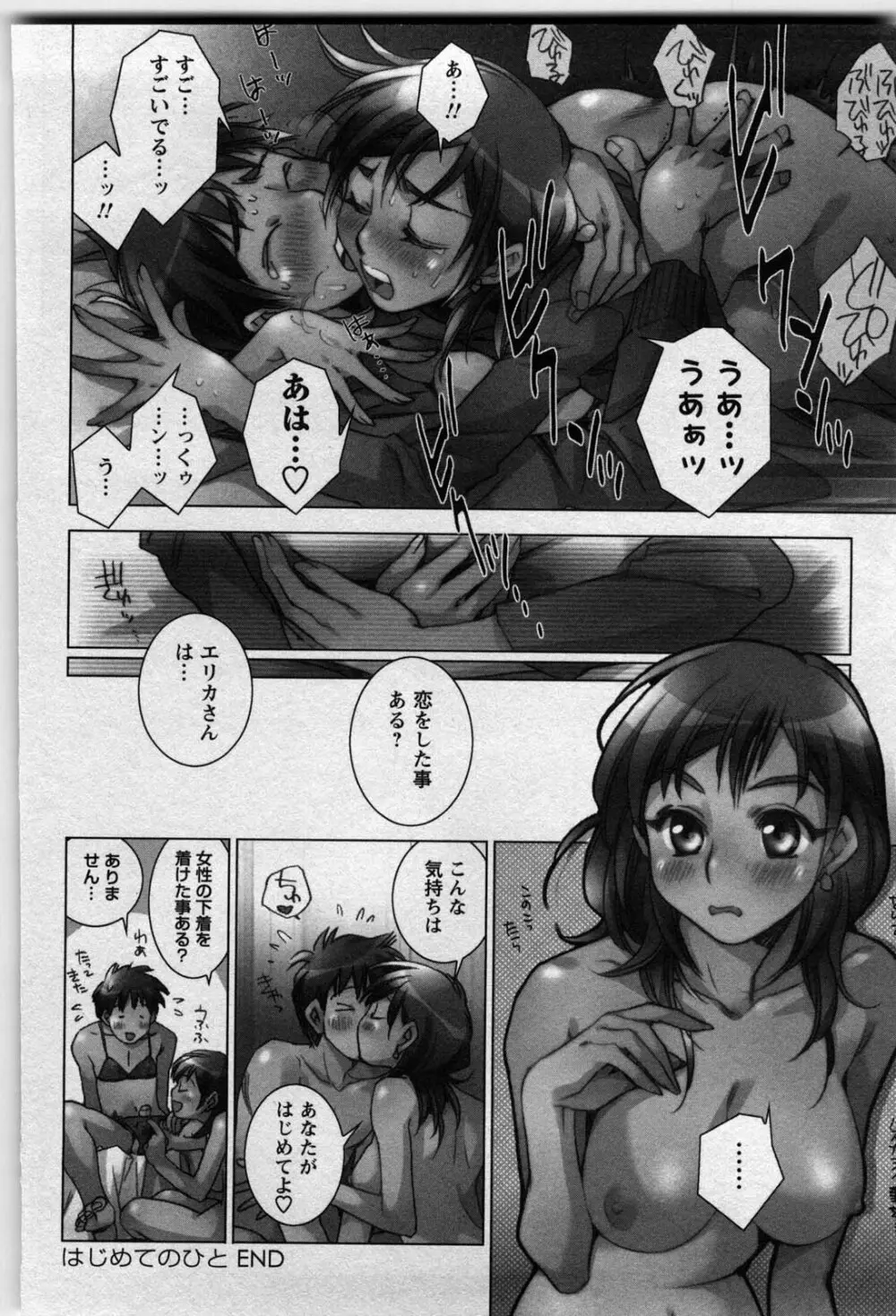 ラブフール Page.167