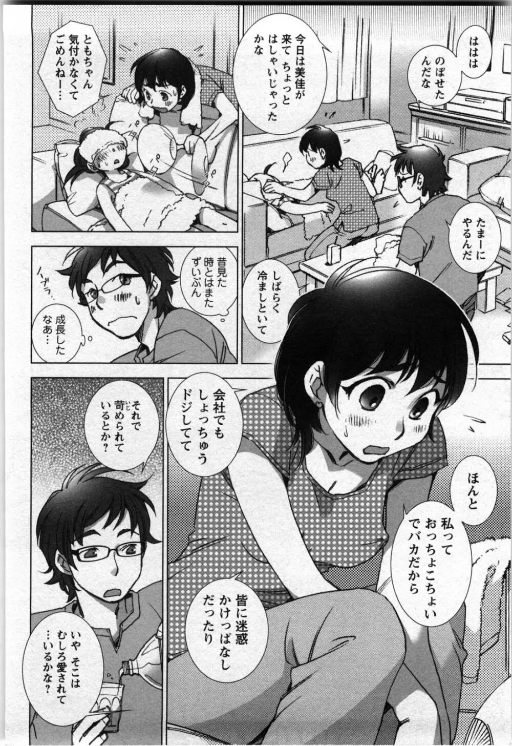 ラブフール Page.19