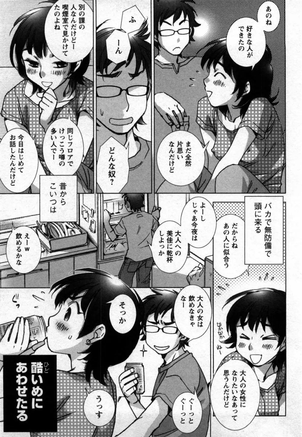 ラブフール Page.20