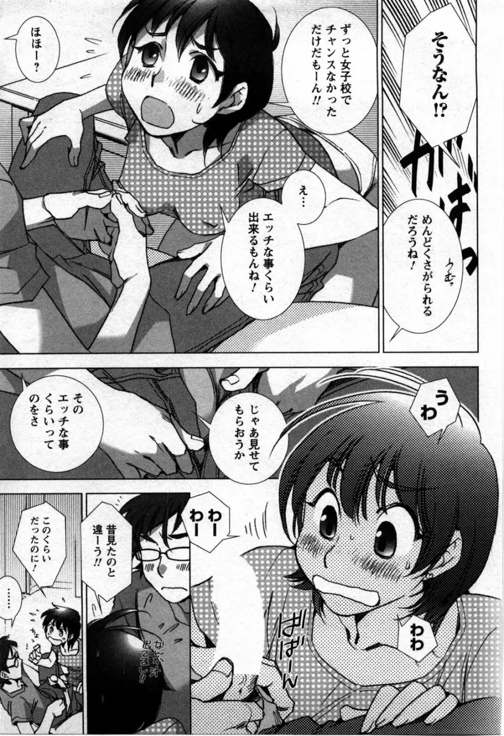 ラブフール Page.22