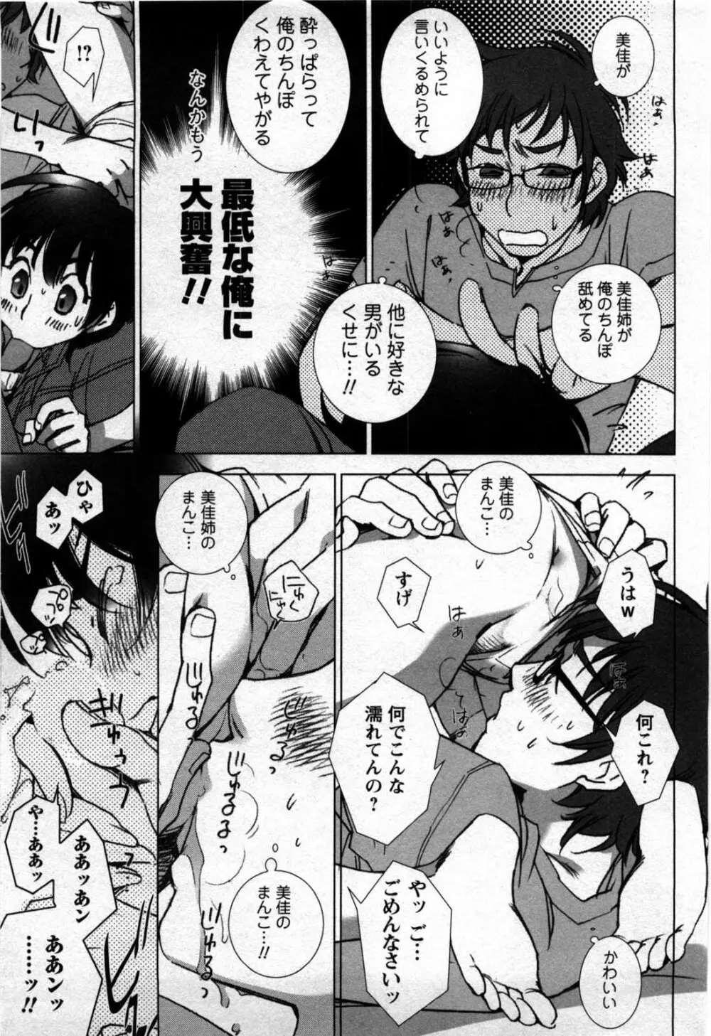 ラブフール Page.24