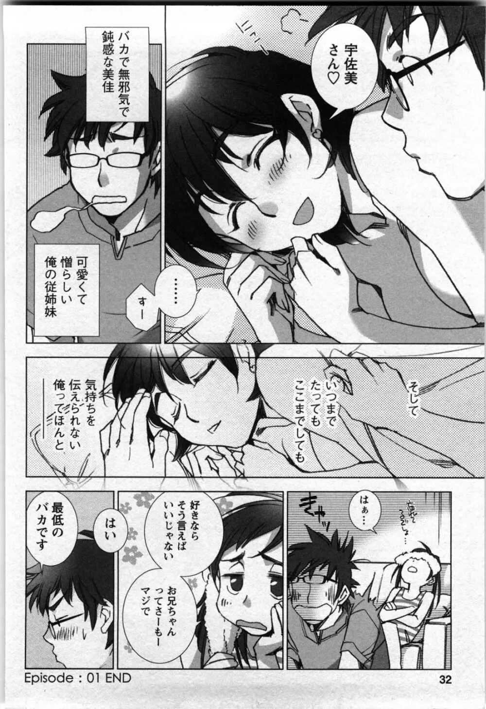 ラブフール Page.33