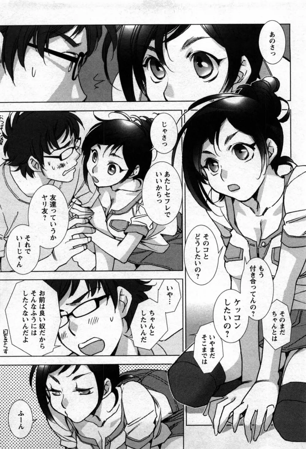 ラブフール Page.36