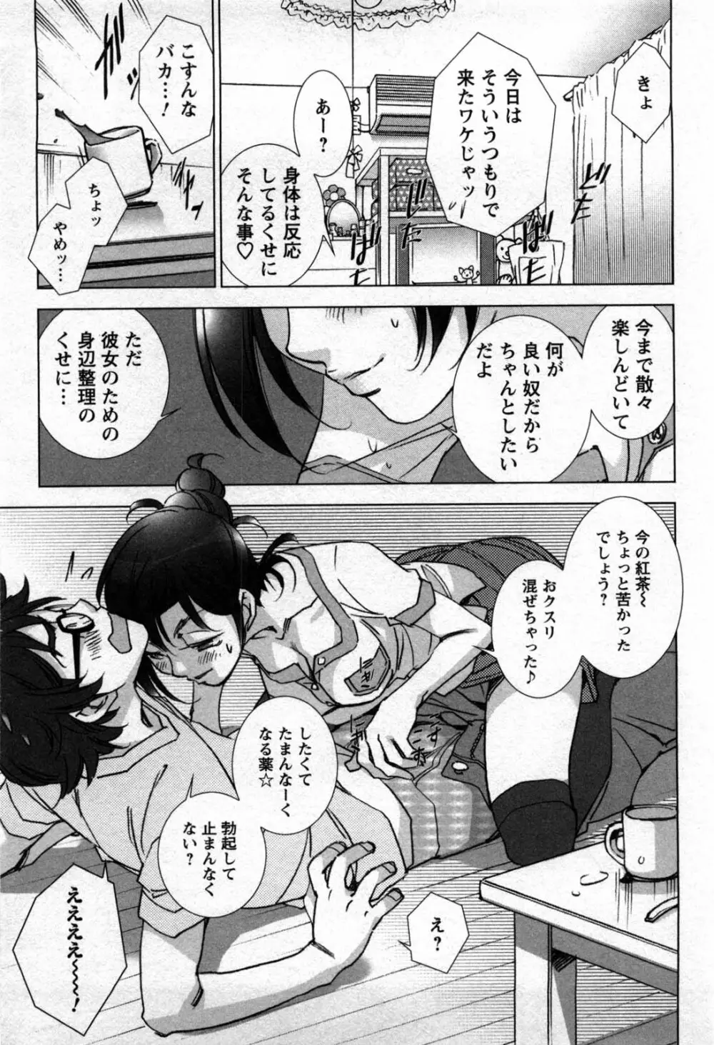 ラブフール Page.38