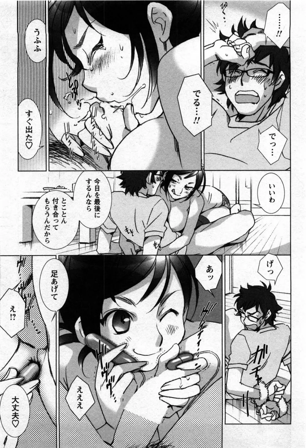 ラブフール Page.40