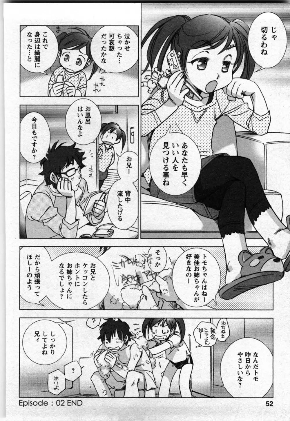 ラブフール Page.53