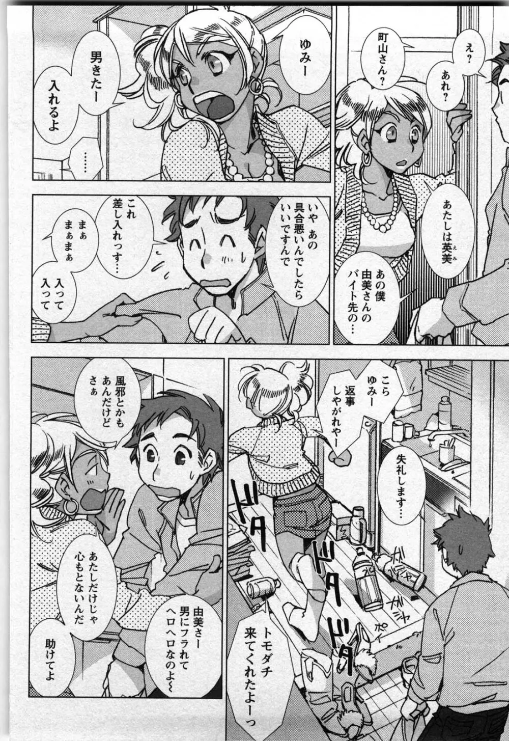 ラブフール Page.55