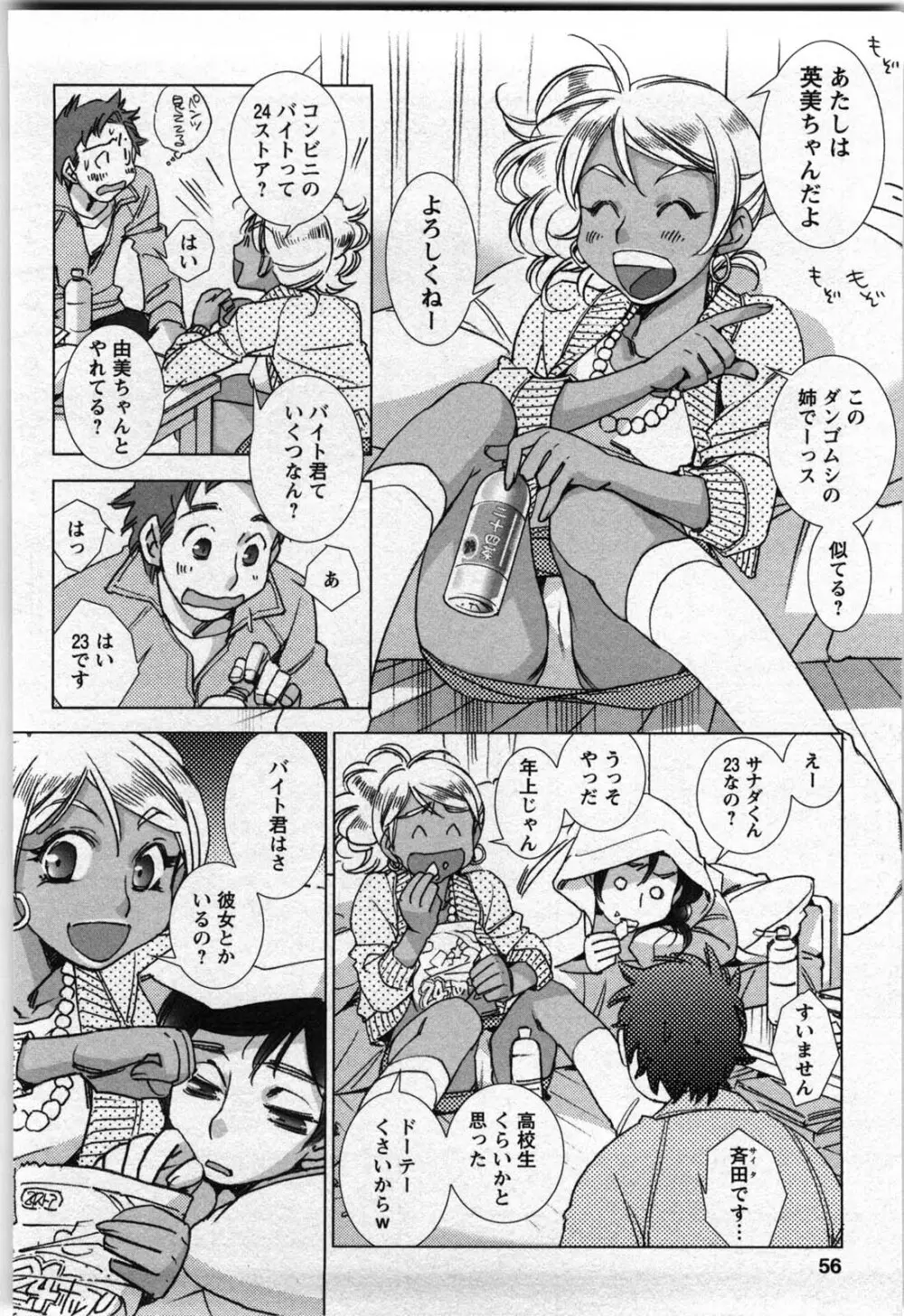 ラブフール Page.57