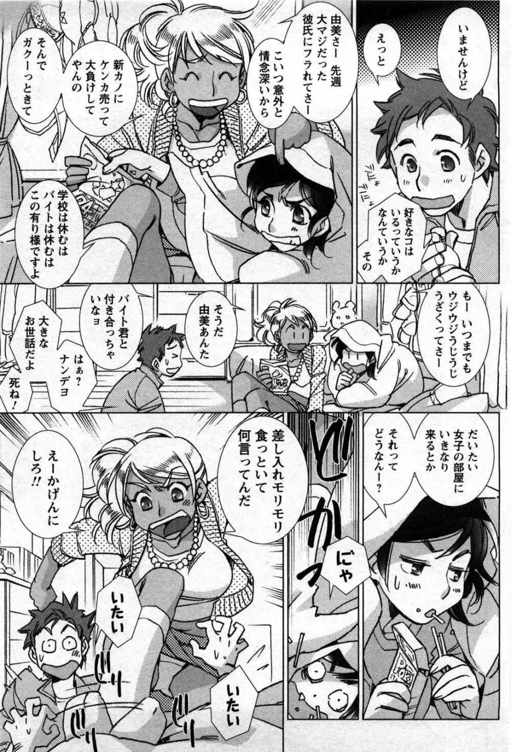 ラブフール Page.58