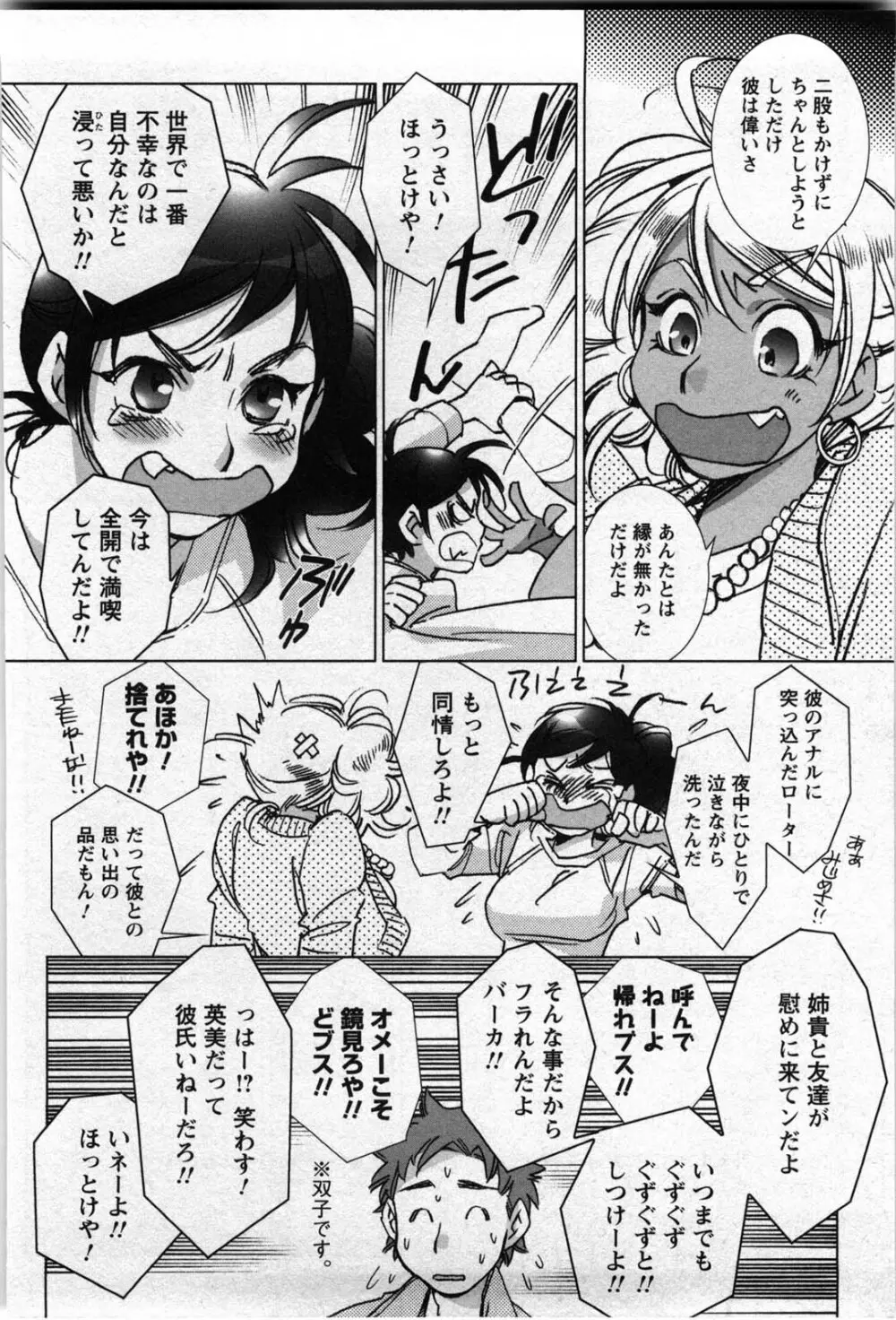 ラブフール Page.59