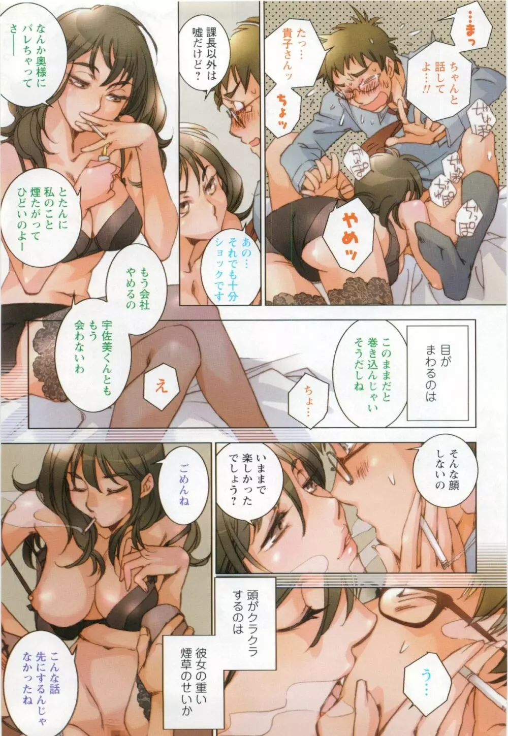 ラブフール Page.6