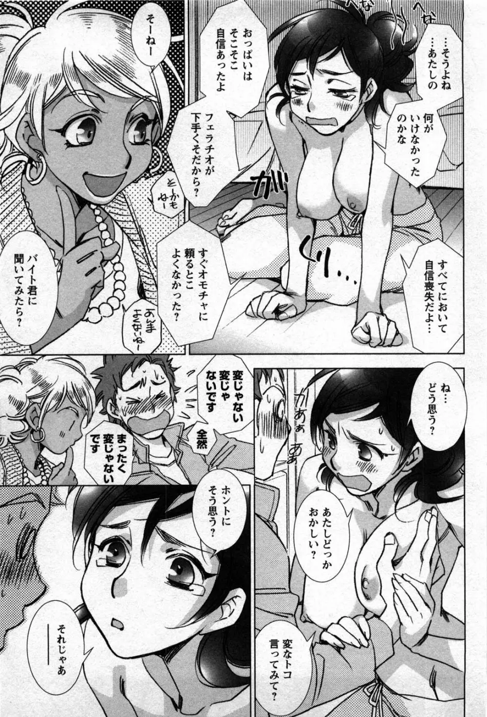 ラブフール Page.62