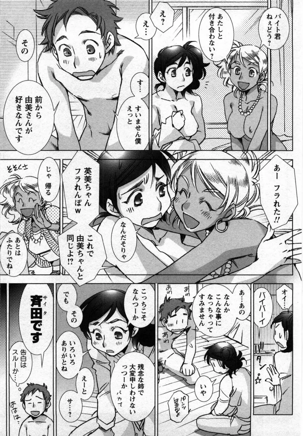 ラブフール Page.72