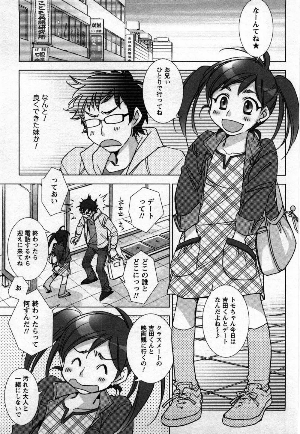 ラブフール Page.78