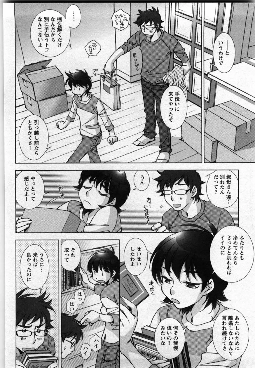 ラブフール Page.79