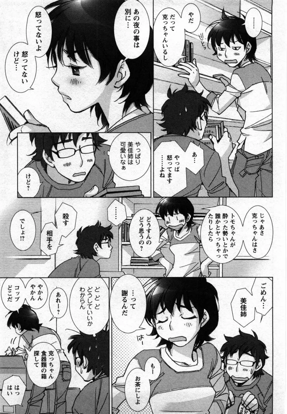 ラブフール Page.80