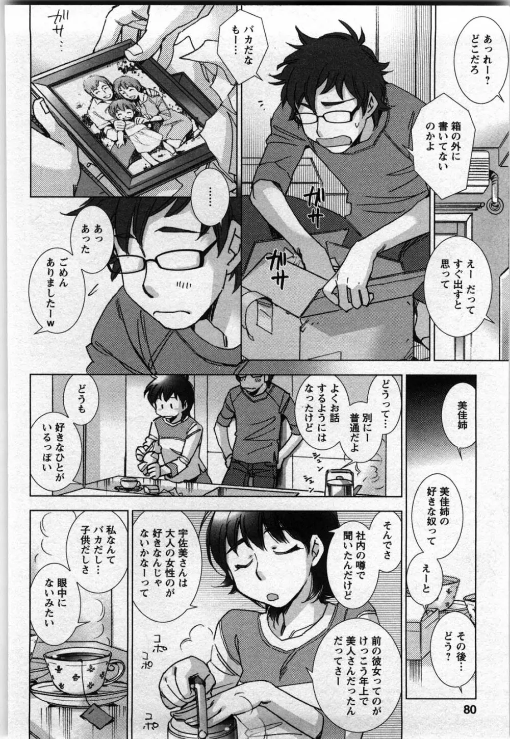 ラブフール Page.81