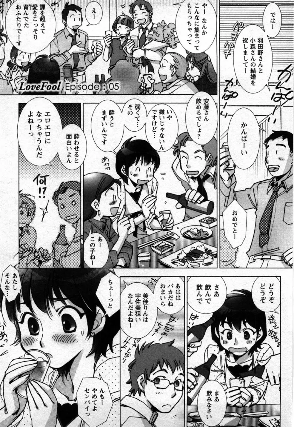 ラブフール Page.96