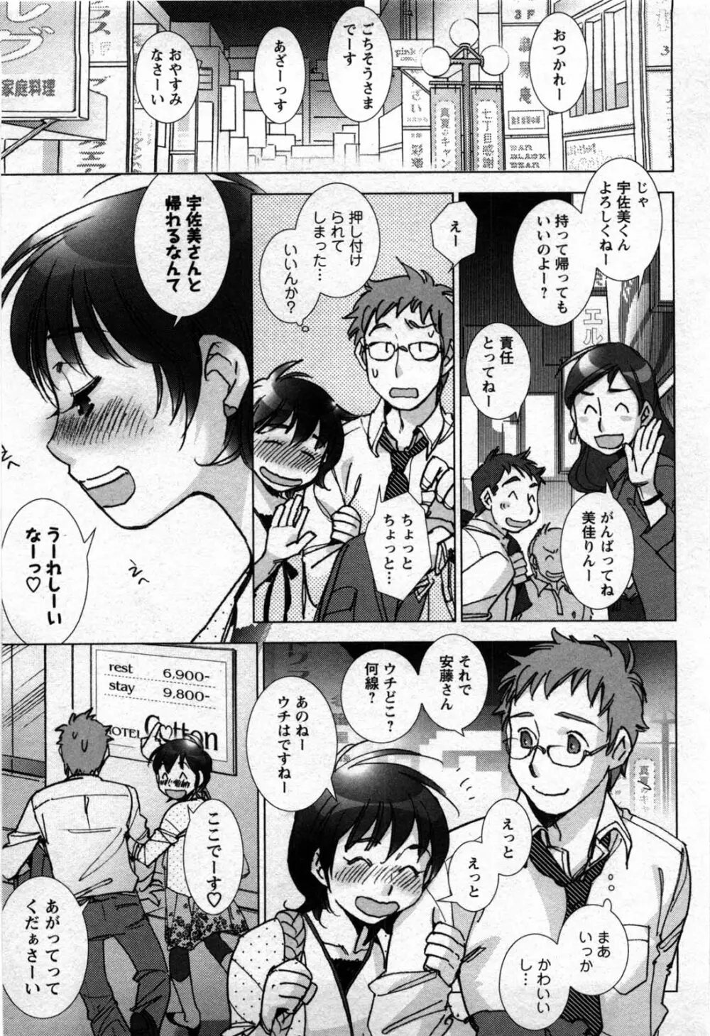 ラブフール Page.98