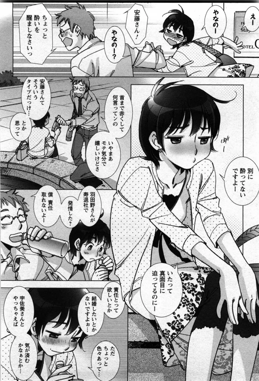 ラブフール Page.99