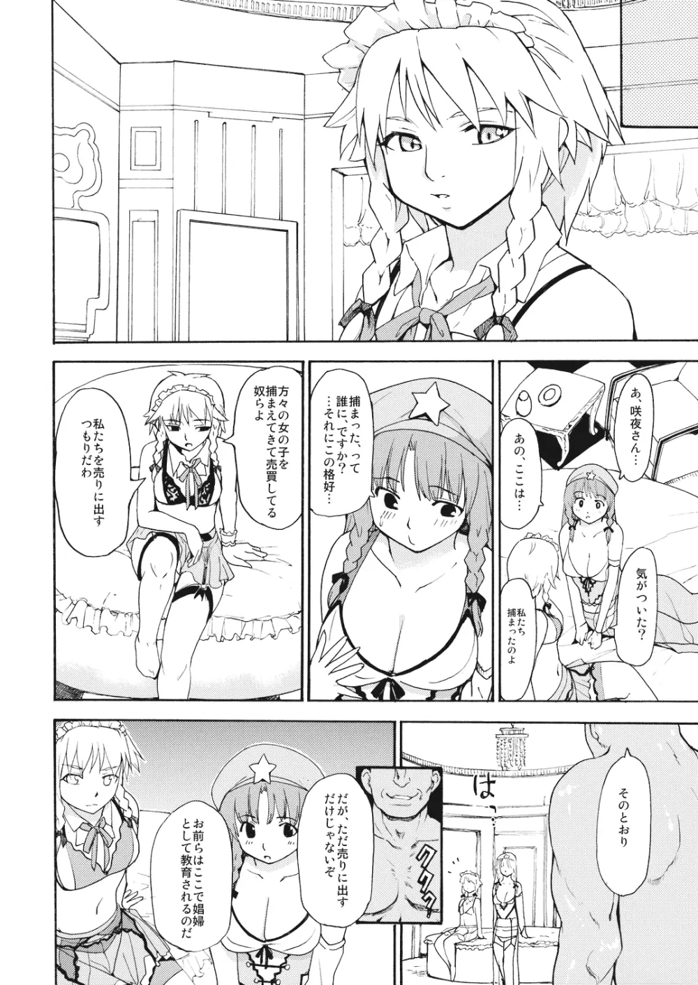 東方浮世絵巻 紅美鈴 Page.4