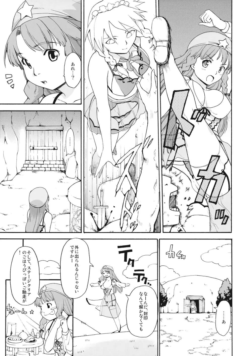 東方浮世絵巻 紅美鈴 Page.7