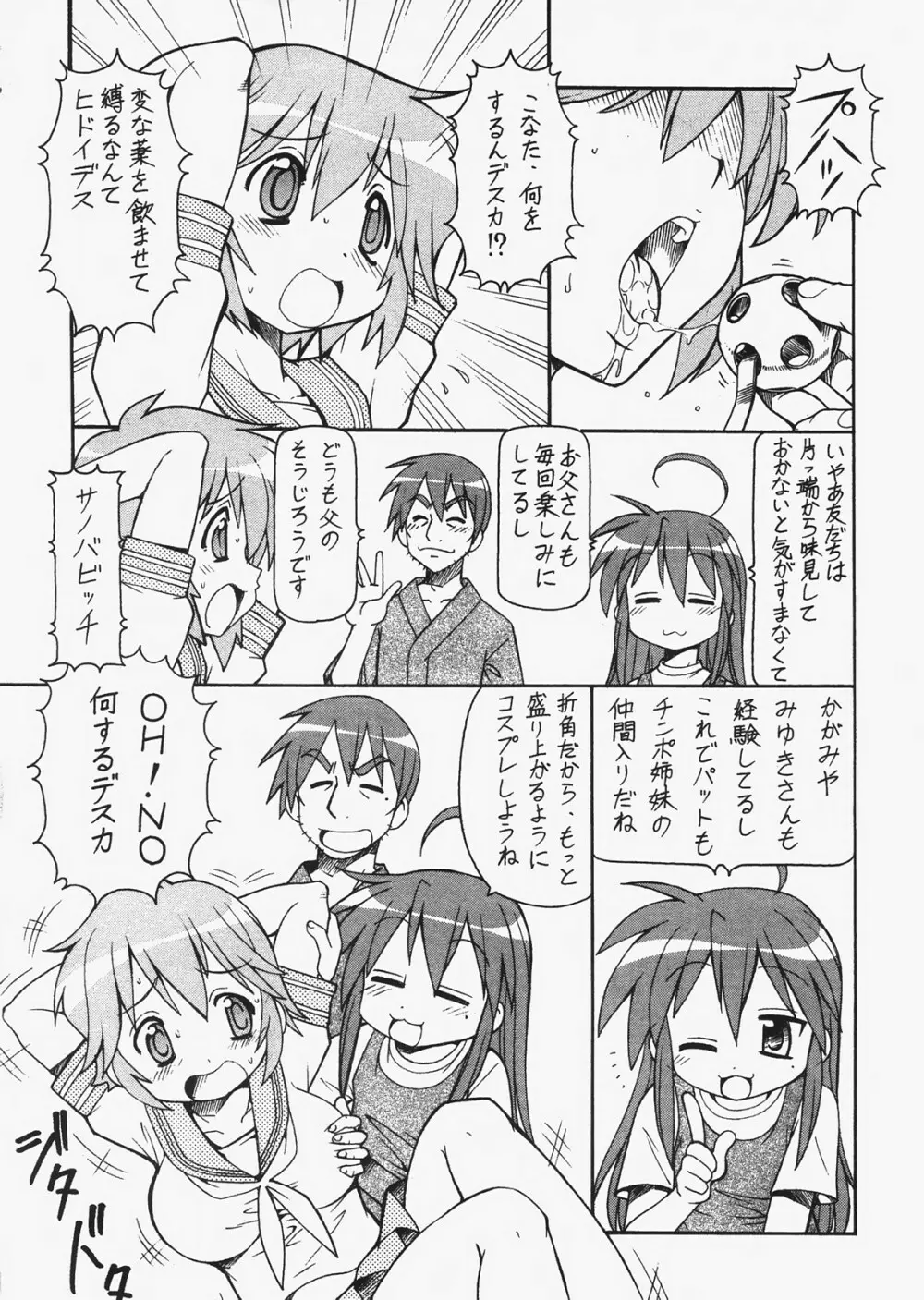 犯ってけ!セーラーふく 3 Page.21