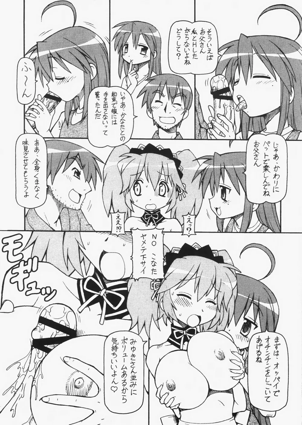 犯ってけ!セーラーふく 3 Page.23