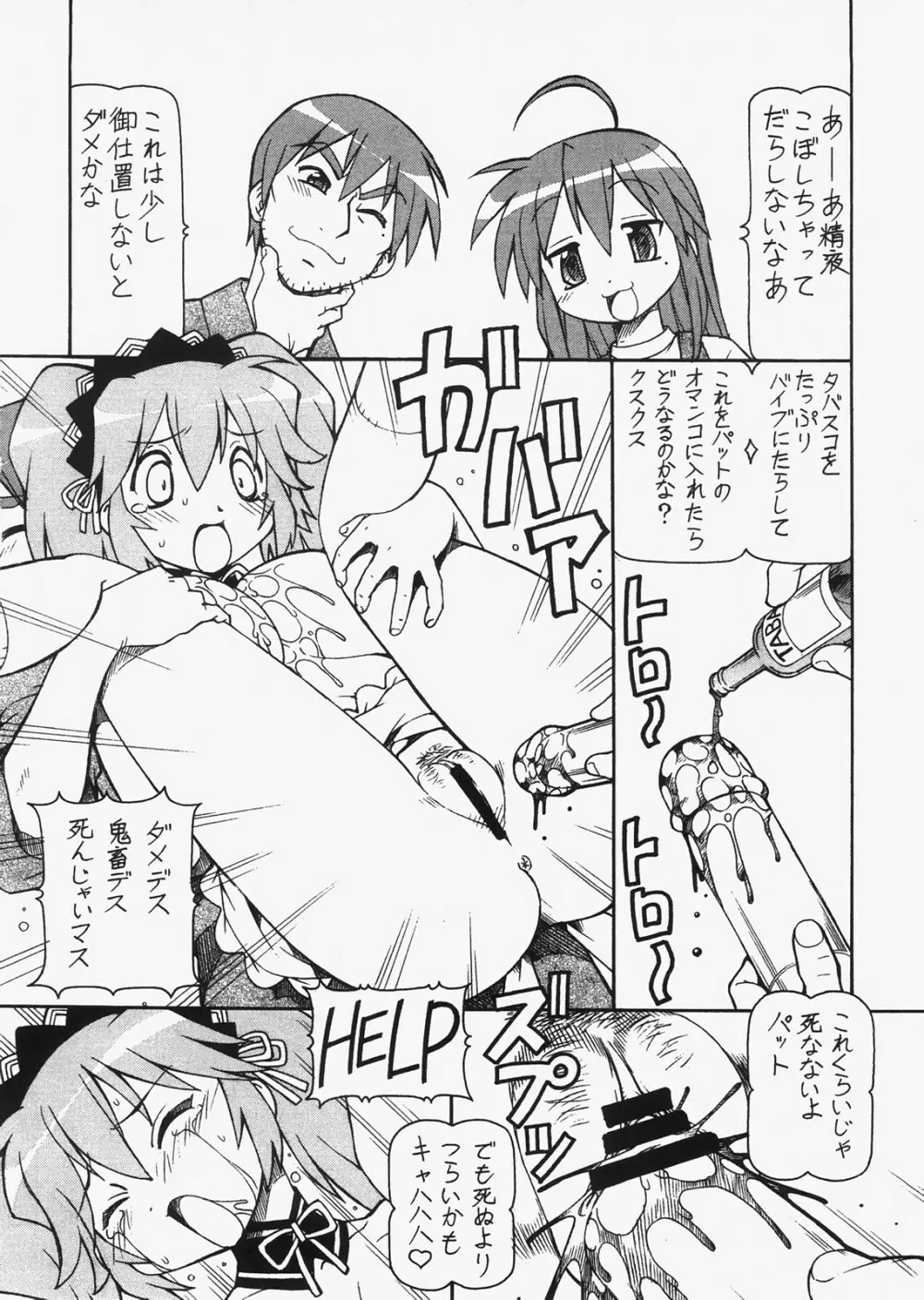 犯ってけ!セーラーふく 3 Page.25