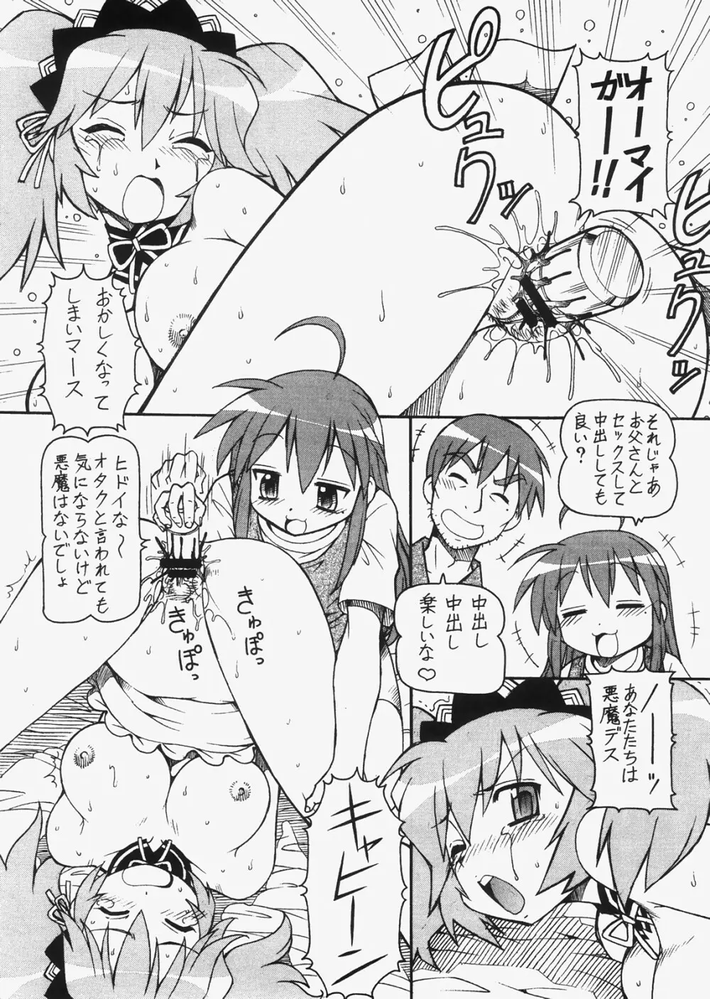 犯ってけ!セーラーふく 3 Page.27