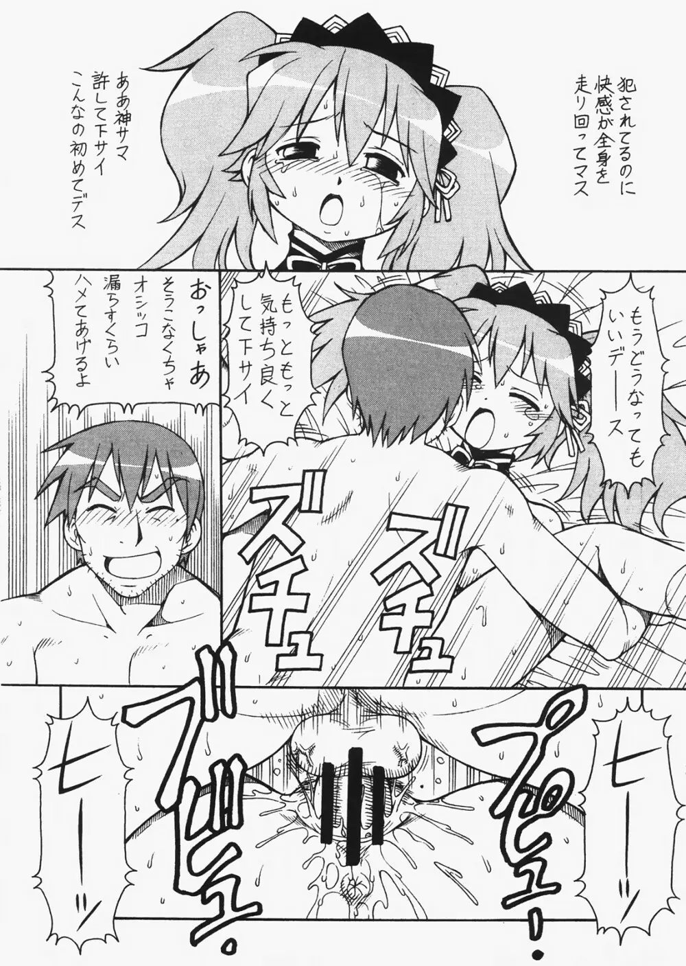 犯ってけ!セーラーふく 3 Page.30