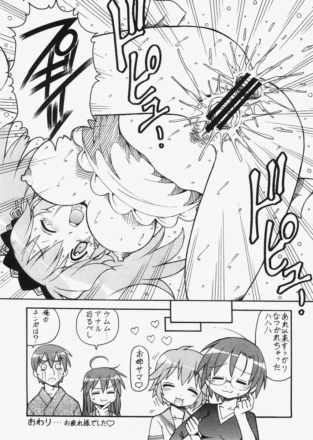 犯ってけ!セーラーふく 3 Page.35