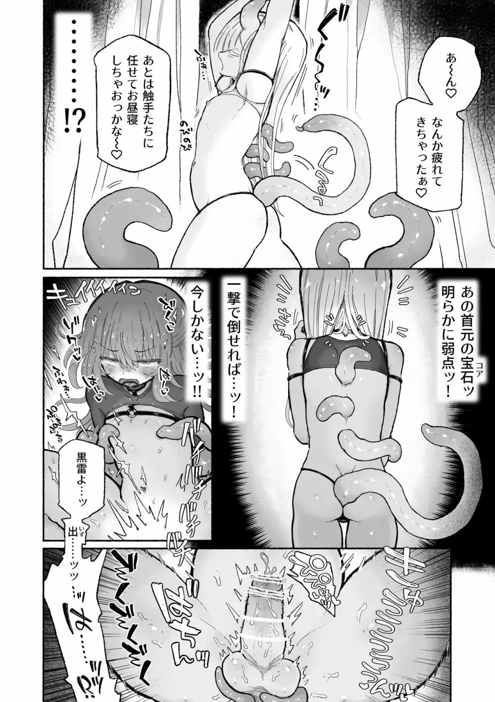 どハマり注意の去勢ダンジョン！ 〜無限射精の快楽地獄へようこそ〜 Page.16