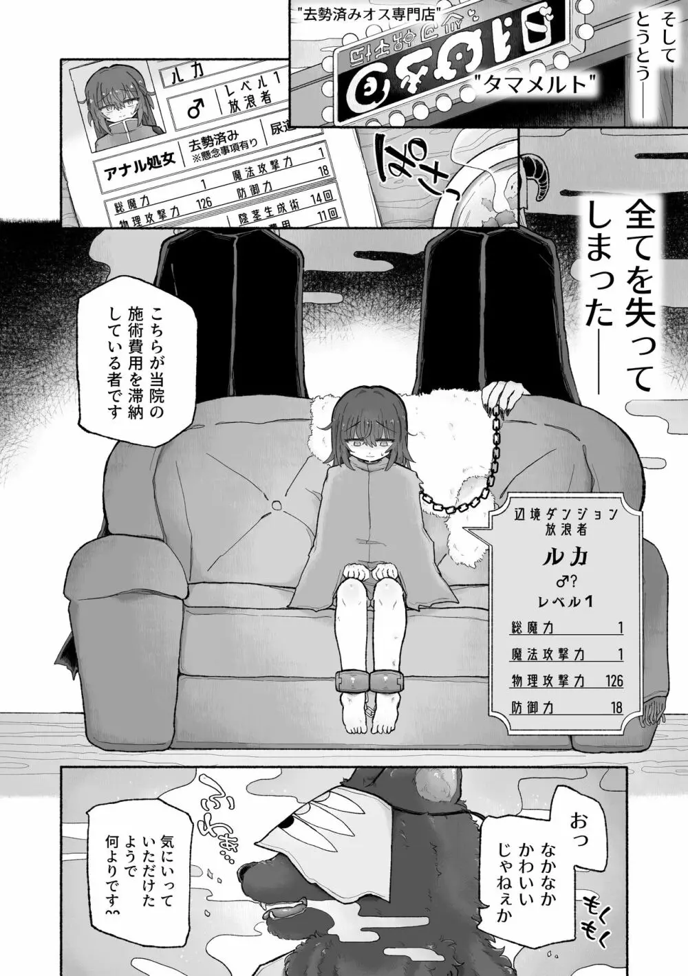 どハマり注意の去勢ダンジョン！ 〜無限射精の快楽地獄へようこそ〜 Page.26