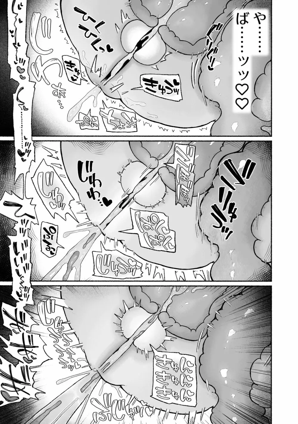 どハマり注意の去勢ダンジョン！ 〜無限射精の快楽地獄へようこそ〜 Page.45