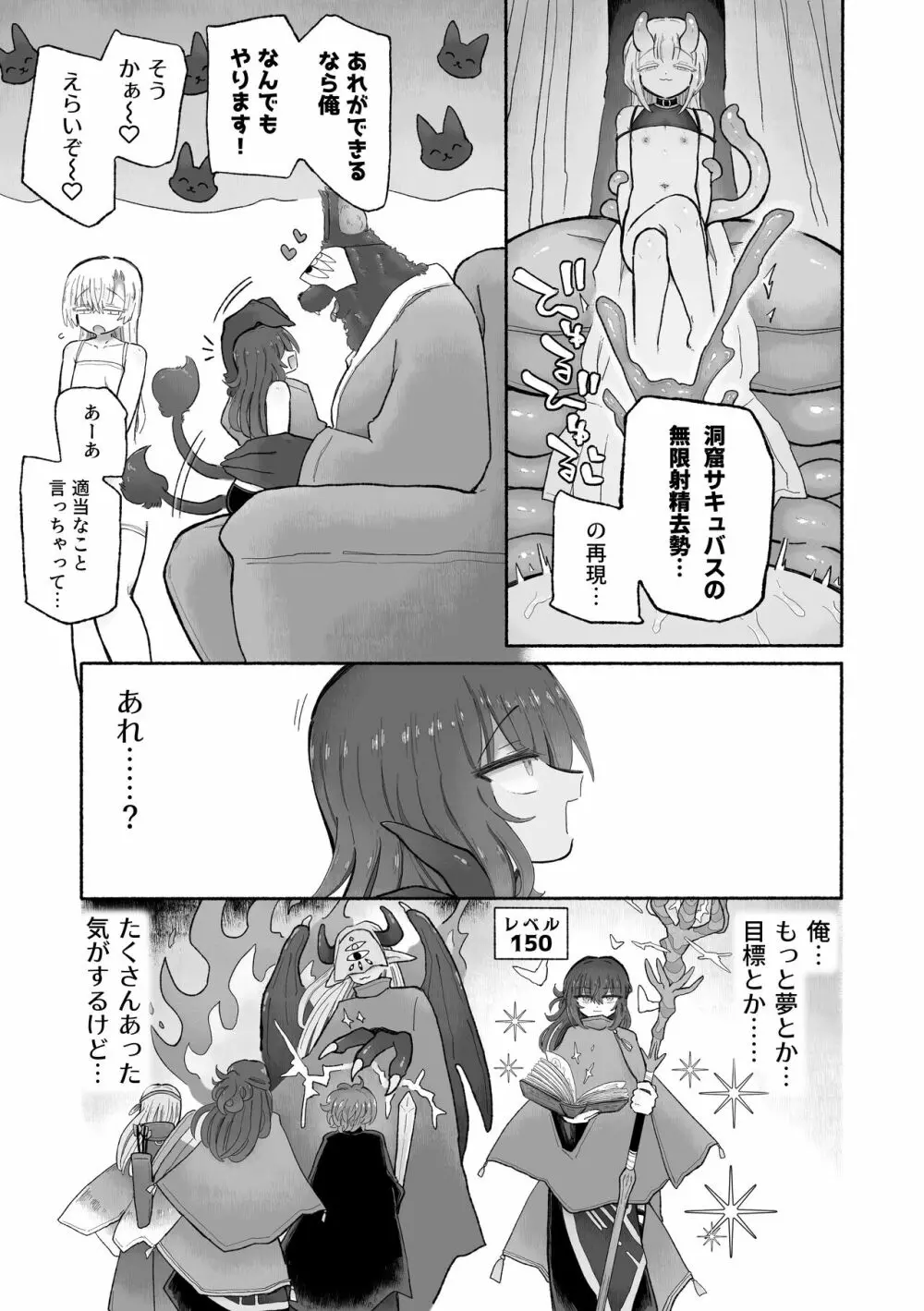 どハマり注意の去勢ダンジョン！ 〜無限射精の快楽地獄へようこそ〜 Page.51