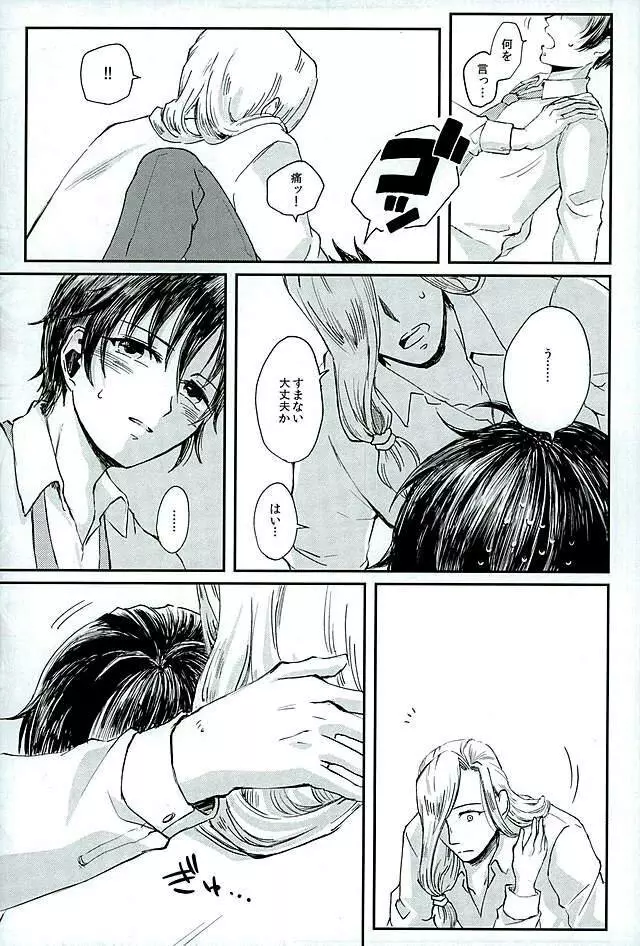 献身を喰んで週末 Page.17