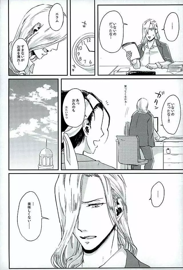 献身を喰んで週末 Page.6