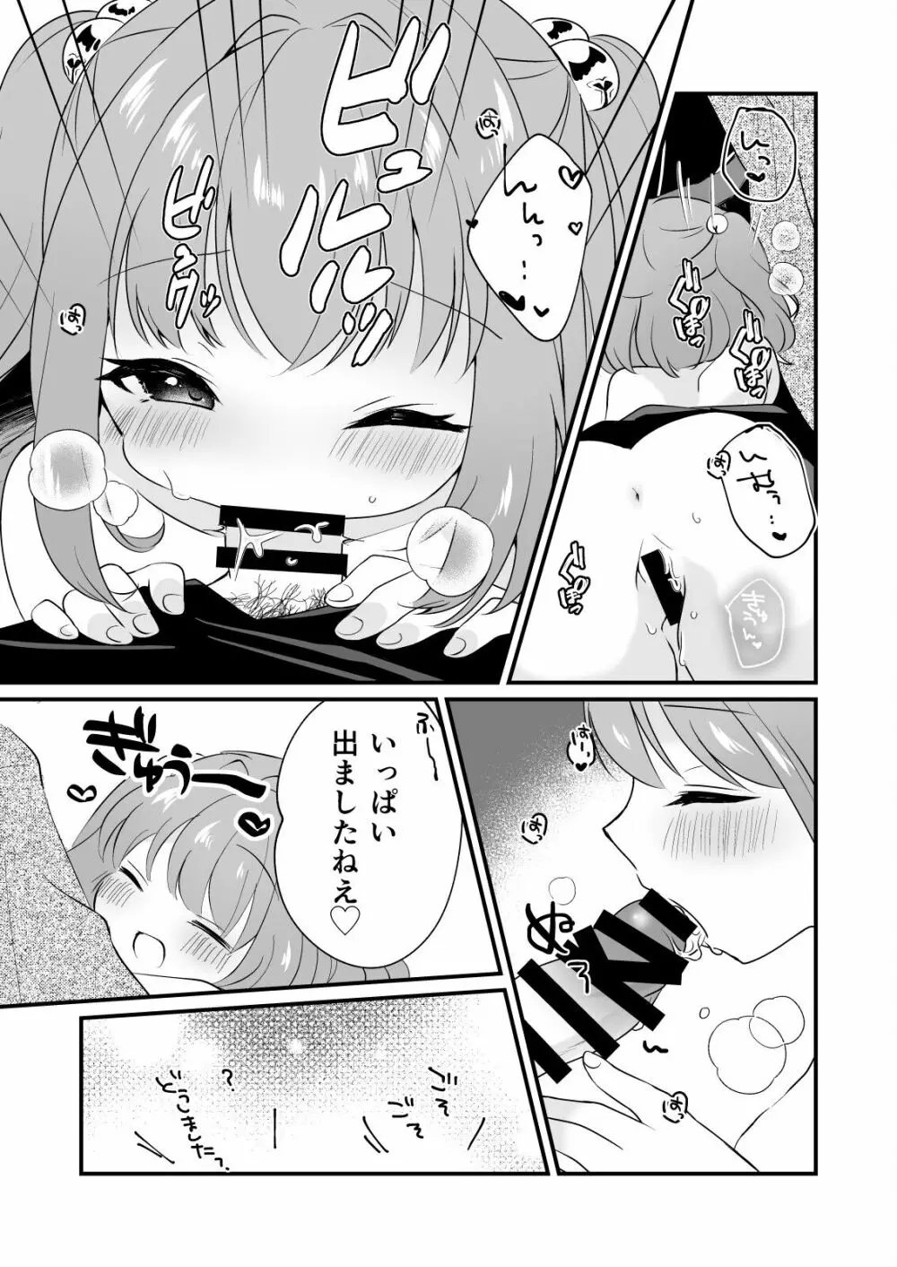 小鈴ちゃんといちゃいちゃする本 Page.11