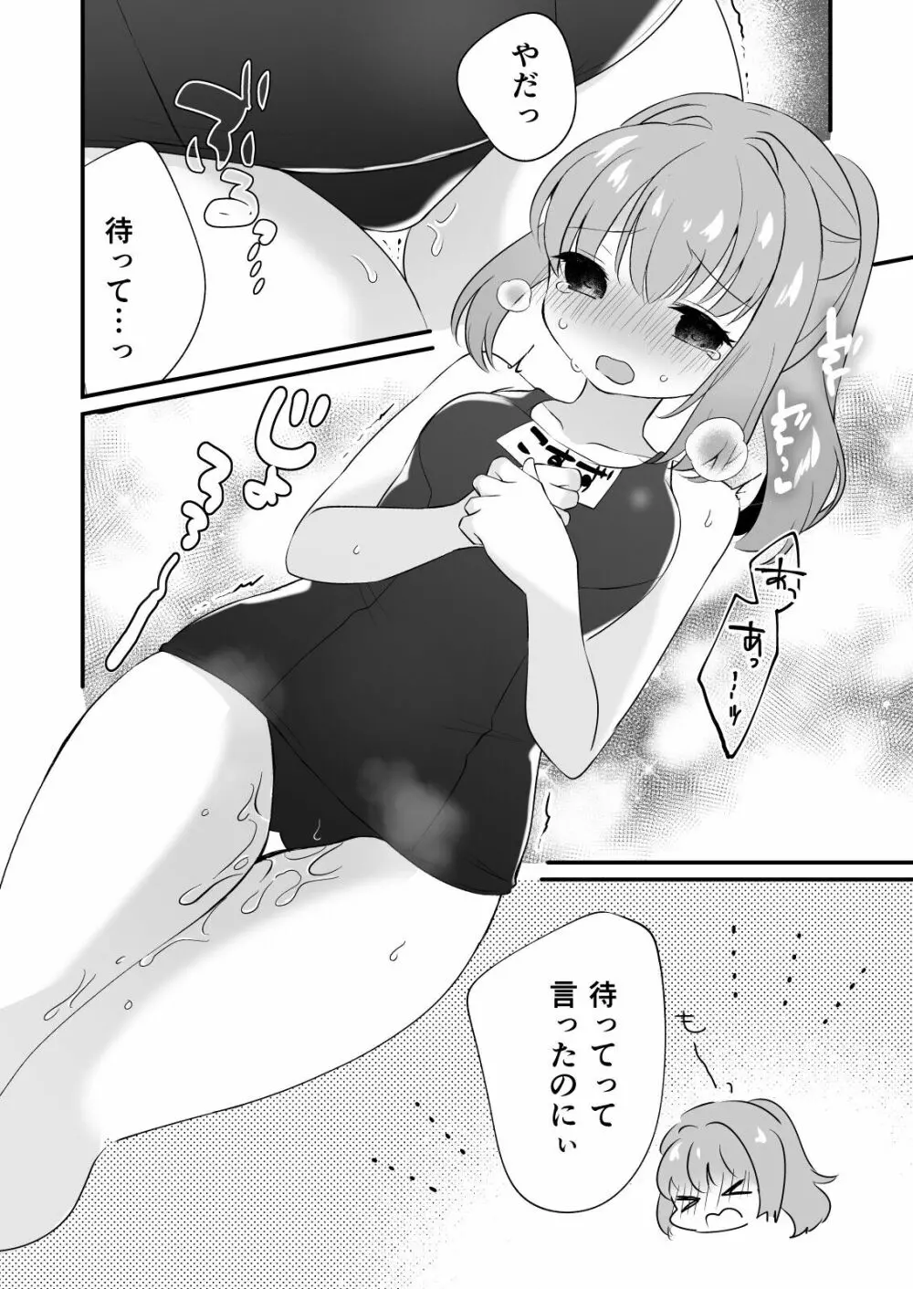 小鈴ちゃんといちゃいちゃする本 Page.18