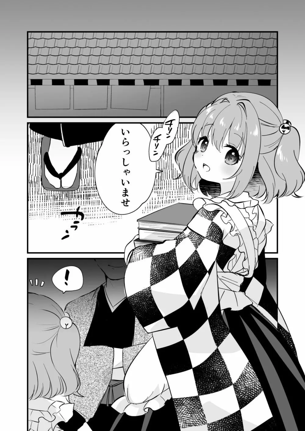 小鈴ちゃんといちゃいちゃする本 Page.4