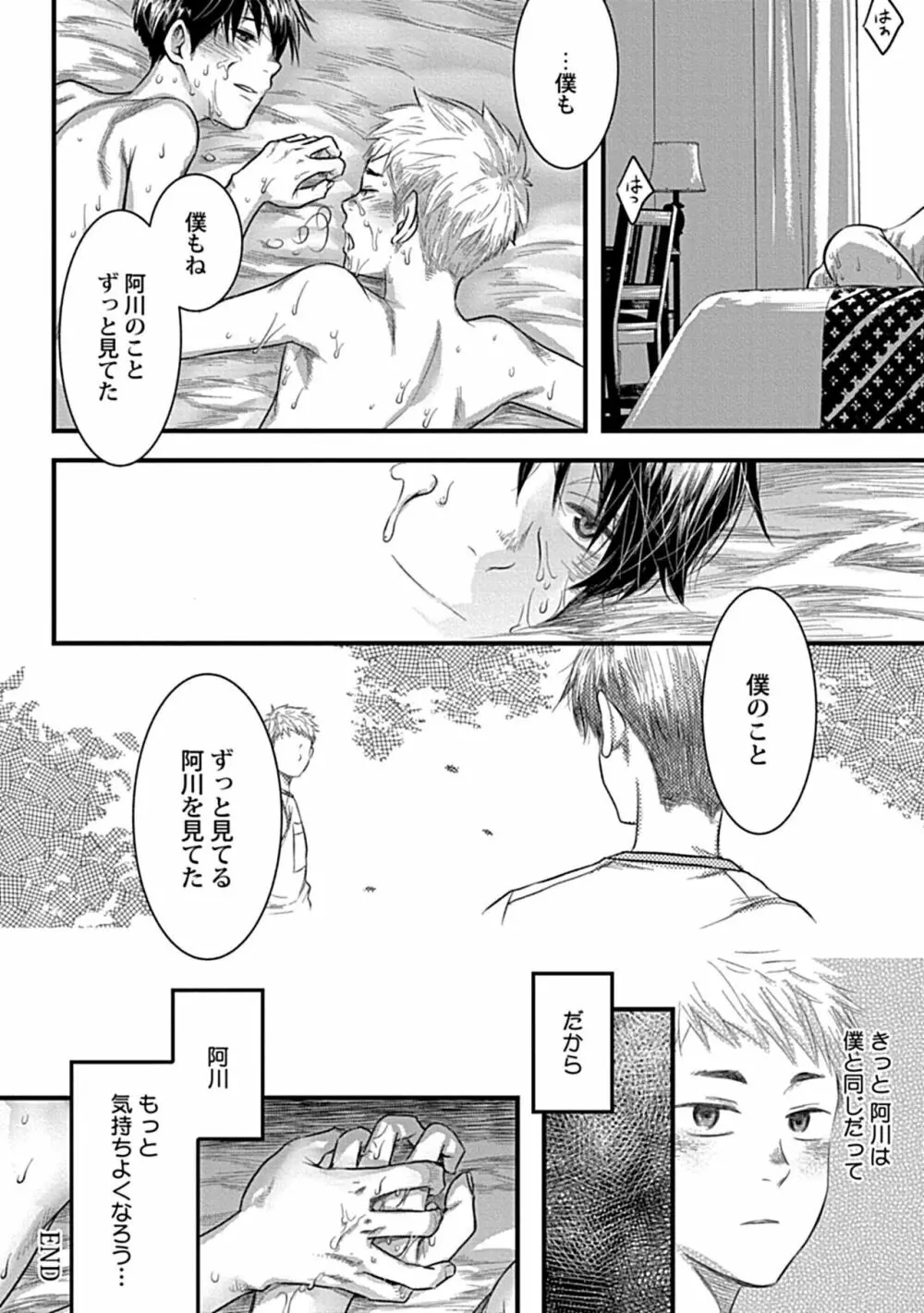 ずっと君を見ていた Page.28