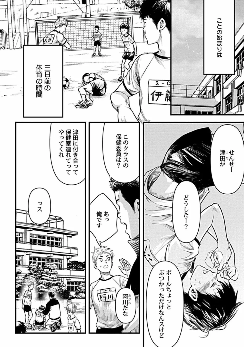 ずっと君を見ていた Page.4