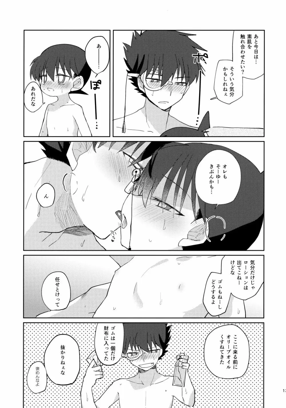 別段愛はないけれど！ Page.12