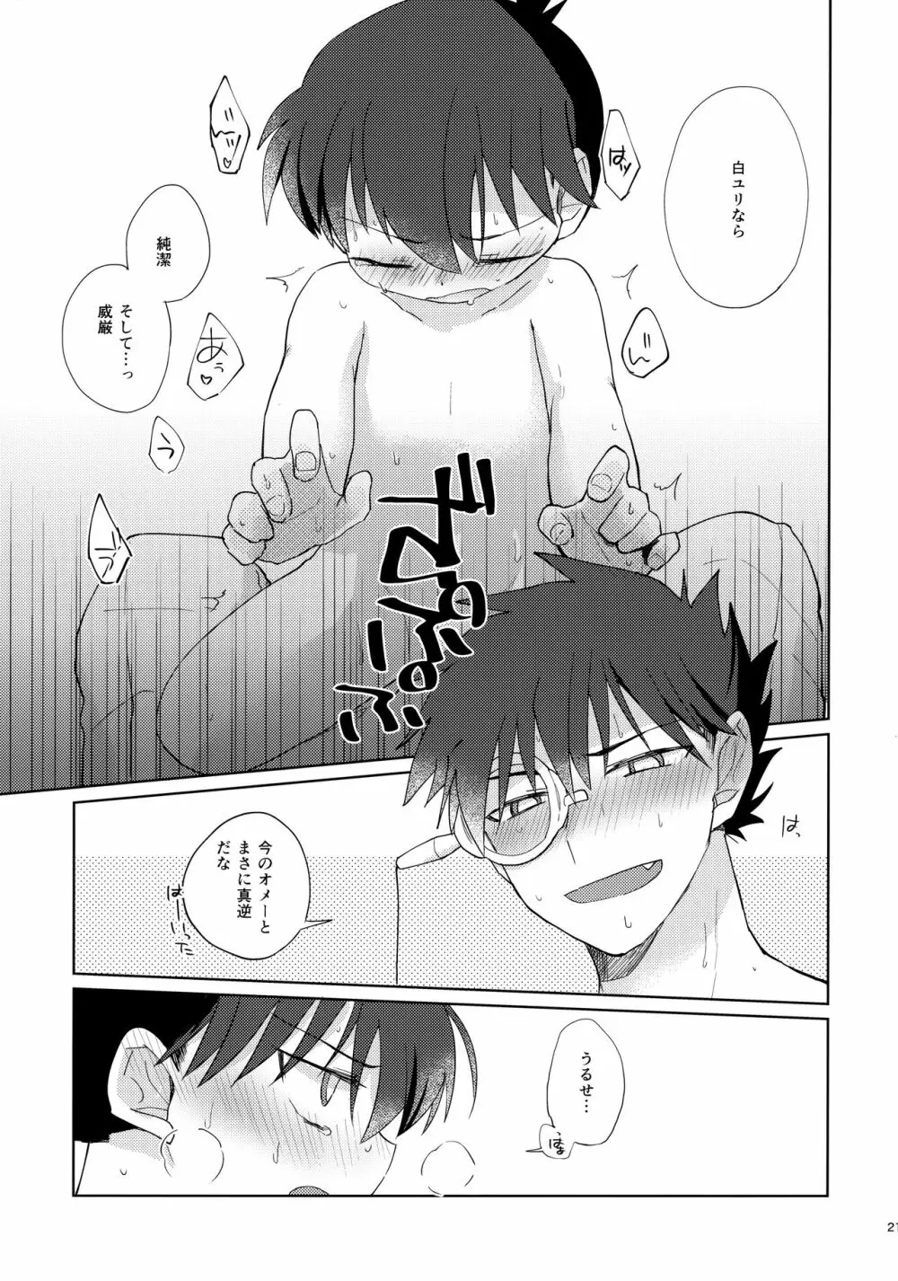 別段愛はないけれど！ Page.20